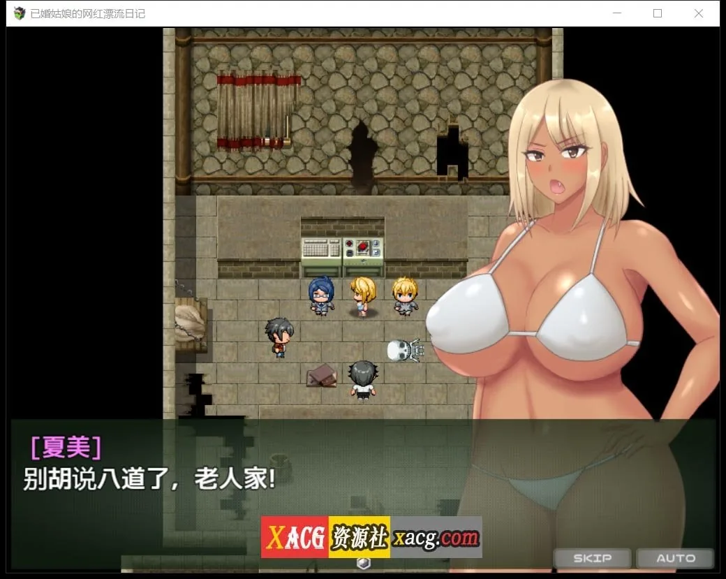 【日系RPG/2D/汉化】已婚姑娘的网红漂流日记Ver1.0 汉化版【PC+安卓/2G】 畅玩游戏 预览第11张