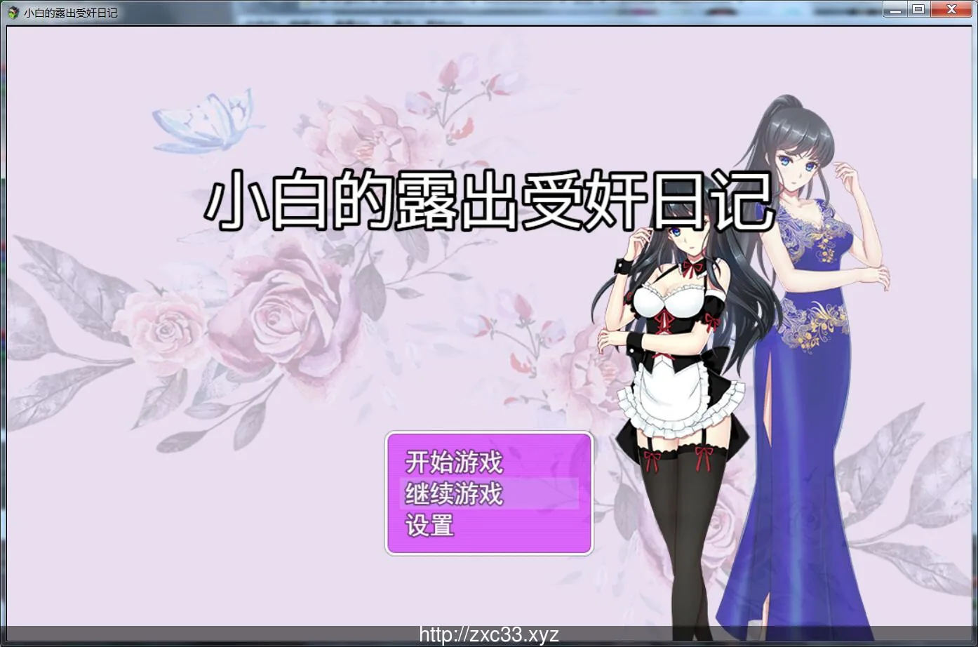 小白的露出受监日记 Ver2.2.0 / 官中破解版 [steam] 【440M】
