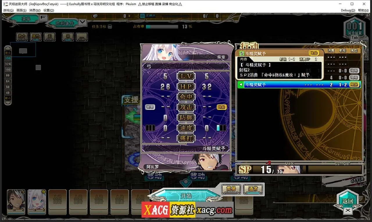 【大型战略SLG/汉化/CV】天结神缘2 迷宫大师 全线汉化版+存档【新作/6.5G】 畅玩游戏 预览第9张-XACG动漫资源社——中文ACG动漫游戏社区 【大型战略SLG/汉化/CV】天结神缘2 迷宫大师 全线汉化版+存档【新作/6.5G】 畅玩游戏 预览第9张