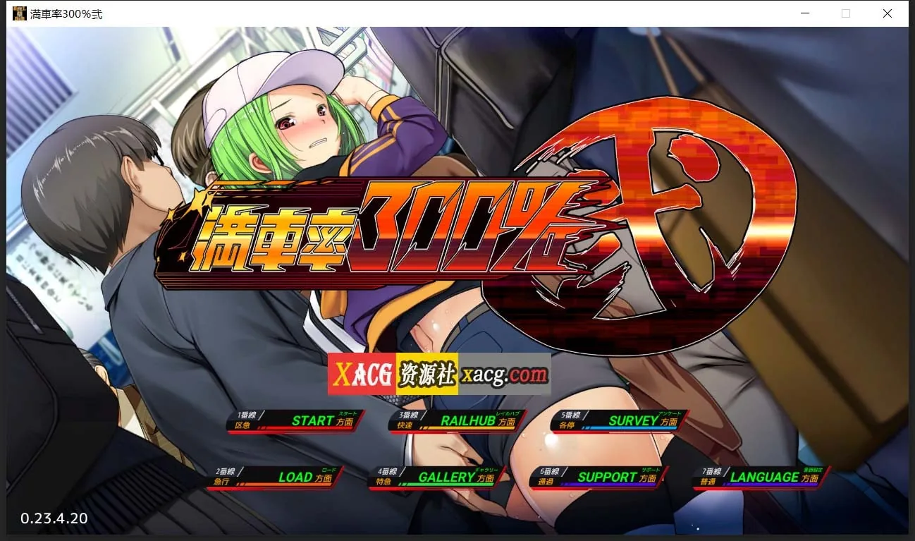 满车率300%吃汉电车2代 官方中文正式版 / 大型互动SLG / 全动态 [新作] 〔全CV〕 (6G)