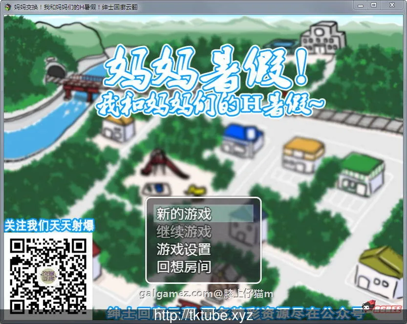 妈妈暑假！我和妈妈们的H暑假！云翻汉化版 /换妈RPG/ 汉化 /新汉化/ [500M]