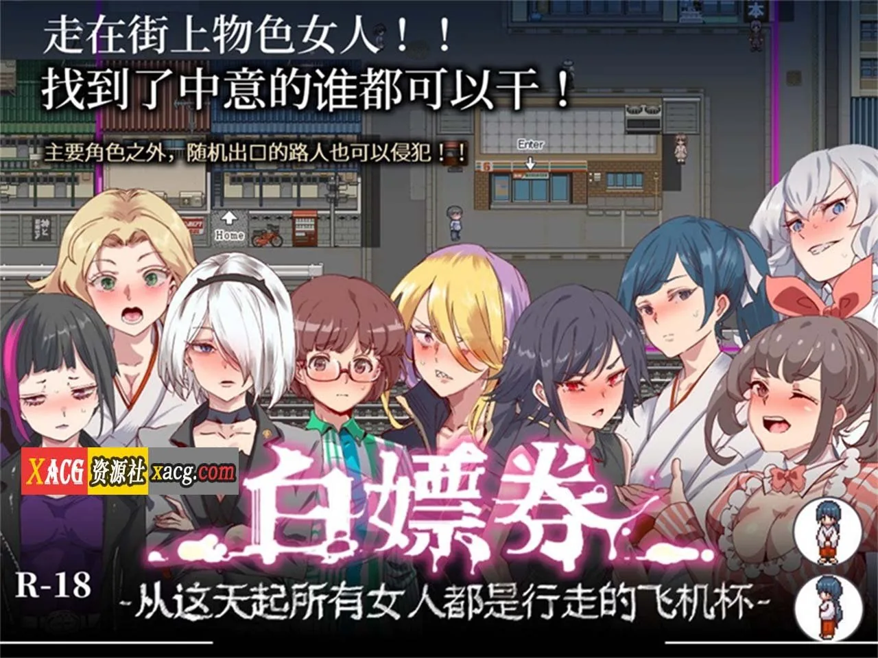 白嫖券：这天起所有女人都是行走的灰机杯【爆款RPG/全动态/中文】官方中文版〔新作〕[1.7G]