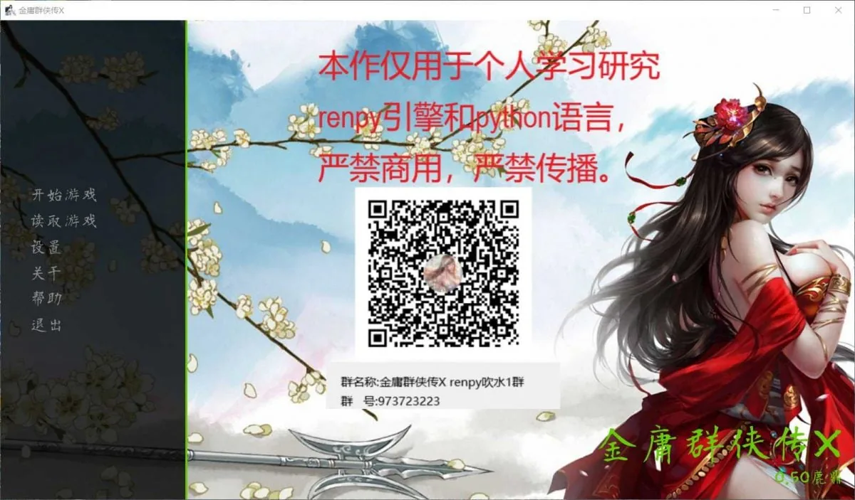 金庸群侠传X：Renpy重制中文版 V0.5 [武侠SLG/中文/动态国语CV] 〔PC+安卓/4月更新/9G〕