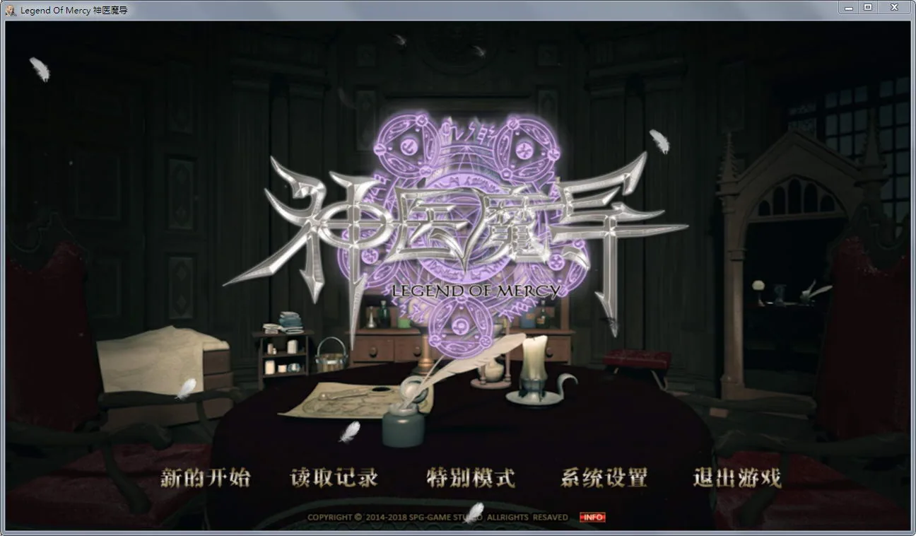 神医魔导 Legend Of Mercy 完整中文版+18R补丁（佳作/5G/3D史诗RPG/动态/中文）