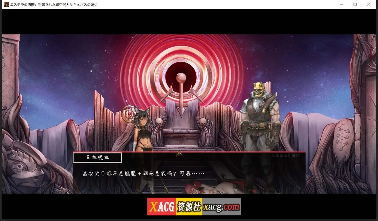 【ACT/中文/全动态】艾丝缇拉的遭难：异空间和魅魔的诅咒 官方中文版【新作/1.4G】 畅玩游戏 预览第3张