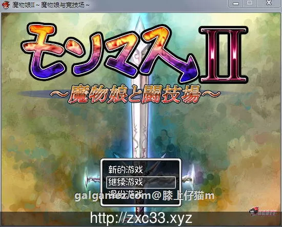 魔物娘II～魔物娘与竞技场～完整汉化版+全CG存档/PC+安卓版/2.1G [RPG/汉化/动态]