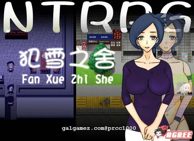 犯雪之舍 官方中文版 [RPG/汉化/绿帽] 〔NRTWORLD〕 (PC+安卓/500M)