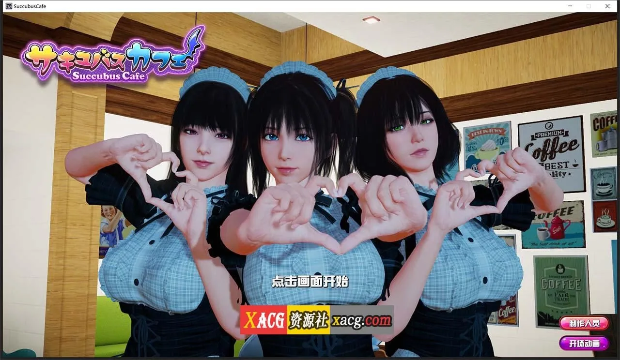 【神作SLG/官中】魅魔咖啡厅 Ver1.8 - Succubus Cafe STEAM官方中文步兵版【9G/更新】 畅玩游戏 预览第1张-XACG动漫资源社——中文ACG动漫游戏社区 【神作SLG/官中】魅魔咖啡厅 Ver1.8 - Succubus Cafe STEAM官方中文步兵版【9G/更新】 畅玩游戏 预览第1张