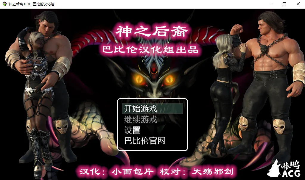 【绿帽RPG/汉化】神之后裔 圣剑士妻子的放荡生活V0.3汉化版 【400M】【新汉化】
