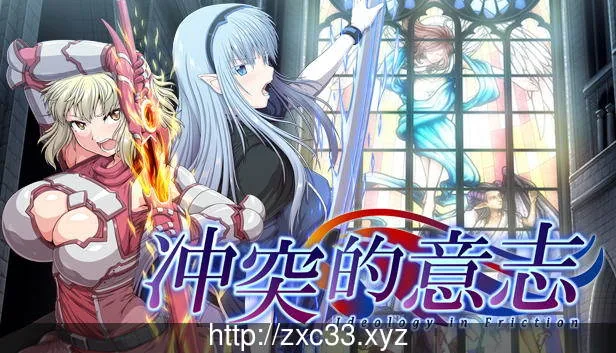 【巨作RPG/中文/全动态】冲突的意志:官中破解 V3修正步兵版+存档+CG包【更新】【5G】 畅玩游戏 预览第2张-XACG动漫资源社——中文ACG动漫游戏社区