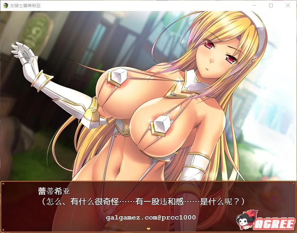 【大型RPG/汉化】女骑士蕾蒂西亚 V1.03 精修完整汉化修复版+全CG【新汉化/全CV/2.3G】 畅玩游戏 预览第6张-XACG动漫资源社——中文ACG动漫游戏社区 【大型RPG/汉化】女骑士蕾蒂西亚 V1.03 精修完整汉化修复版+全CG【新汉化/全CV/2.3G】 畅玩游戏 预览第6张