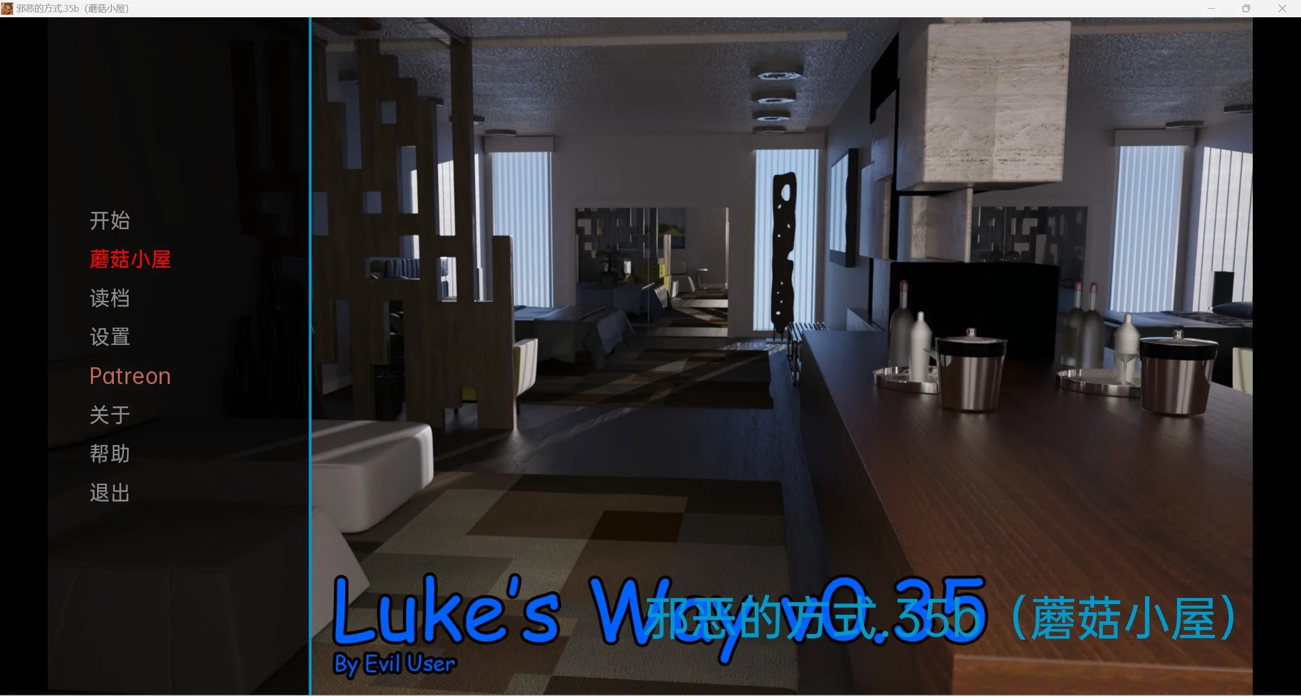 邪恶的方式 Luke’s Way [PC+安卓/3.78G] 〔欧美SLG/精翻版/动态〕 (v0.35b)