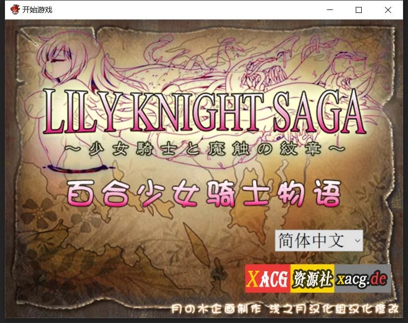 少女骑士と魔触の纹章Ver1.1 汉化版 / [RPG] [汉化] + 生肉Ver1.11【1G】