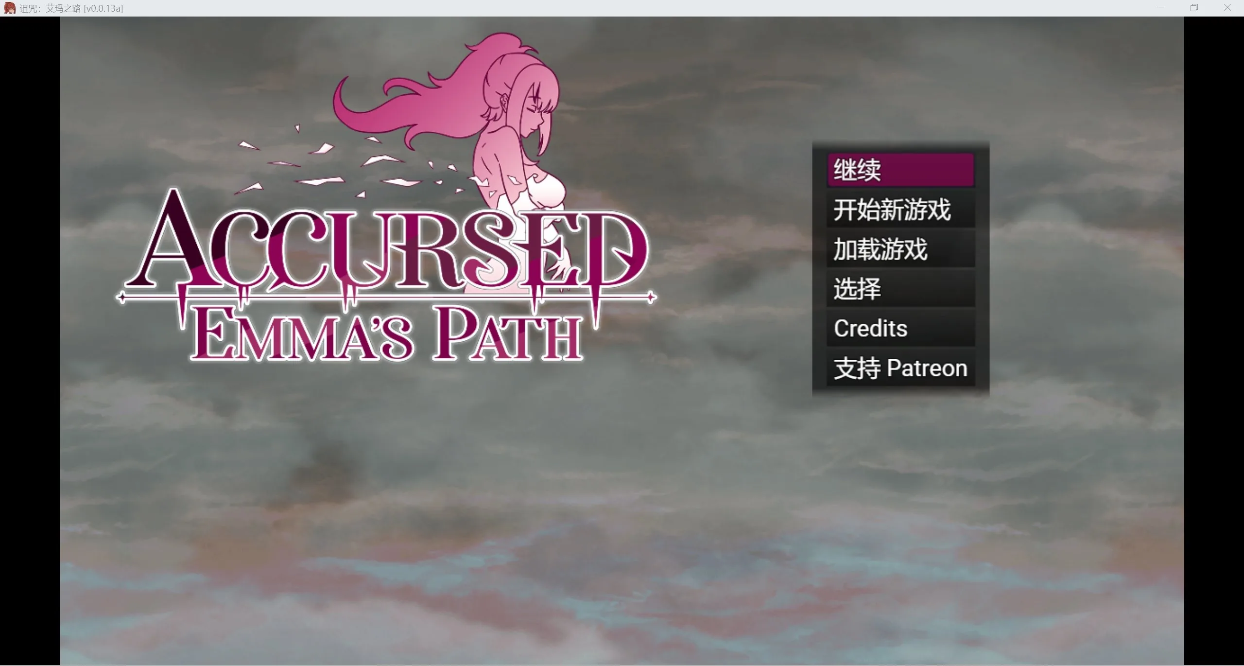 诅咒：艾玛之路 Accursed: Emma’s Path [RPG/汉化/动态无码/作弊] 〔PC＋安卓/870m〕 [v0.0.13a]