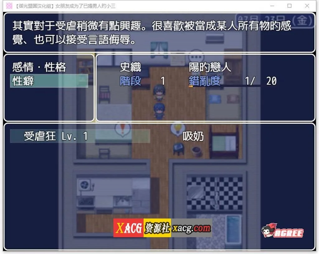 【RPG/汉化/NTR】女朋友成为了已婚男人的小三 精翻完结版【PC+安卓/2G】 畅玩游戏 预览第7张-XACG动漫资源社——中文ACG动漫游戏社区 【RPG/汉化/NTR】女朋友成为了已婚男人的小三 精翻完结版【PC+安卓/2G】 畅玩游戏 预览第7张