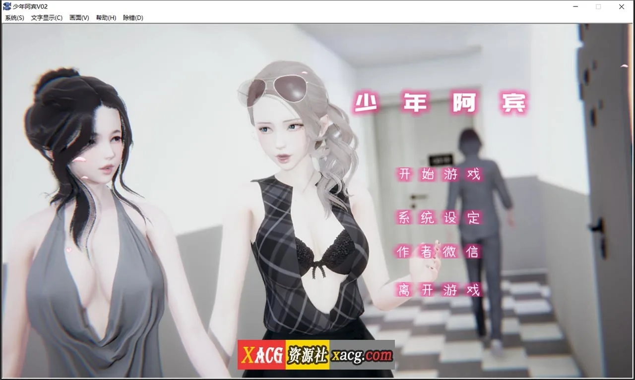 少年阿宾 CH2 官方中文步兵版 [国产ADV/汉化/动态] 〔PC+安卓模拟器〕