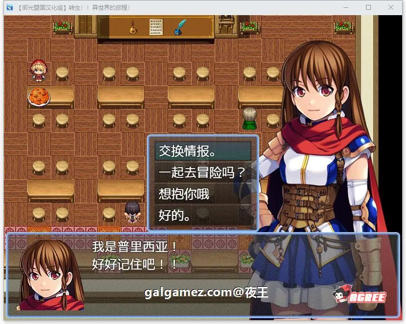 【RPG/汉化】转生!异世界的旅途~V1.12精翻汉化完结版【新汉化/PC+安卓/1.2G】 畅玩游戏 预览第11张-XACG动漫资源社——中文ACG动漫游戏社区 【RPG/汉化】转生!异世界的旅途~V1.12精翻汉化完结版【新汉化/PC+安卓/1.2G】 畅玩游戏 预览第11张