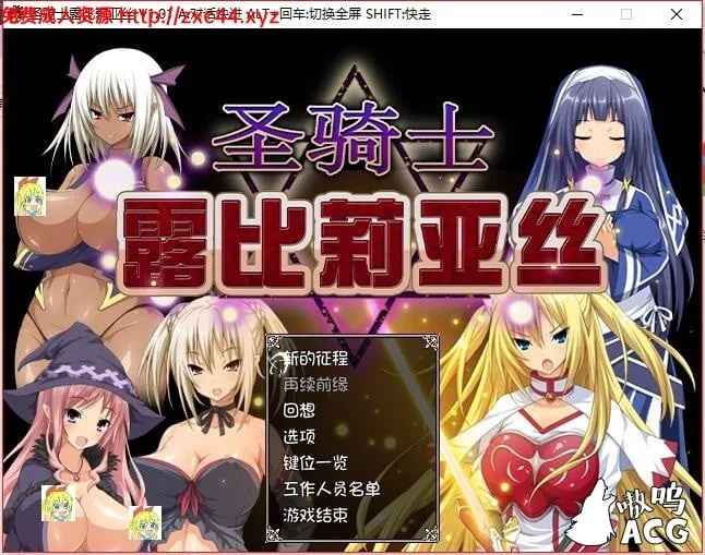 圣骑士露比莉亚丝 [STEAM官方中文步兵版] / 付全动画 〔全CV〕 【2.7G】