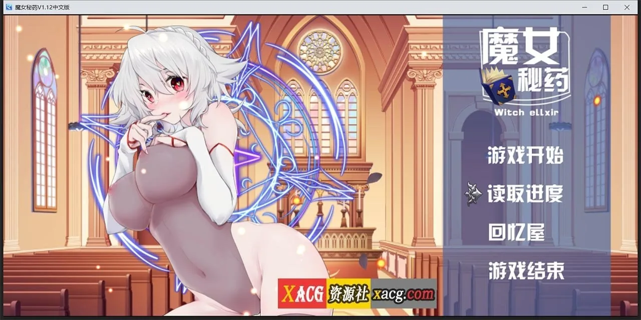 魔女秘药Ver1.12 官方中文版 /国产RPG/中文/步兵中文CV/ /更新 1.1G [步兵中文CV]【1.1G】〔国产RPG〕