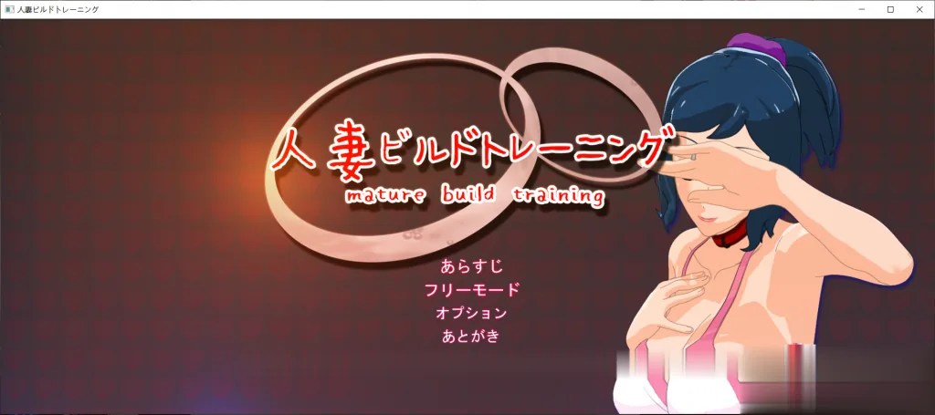 人妻的出轨小秘密 V1.3.0 DL官方正式版 [HAG/全动态/2.5D] 〔3.7G〕 （更新/全CV）
