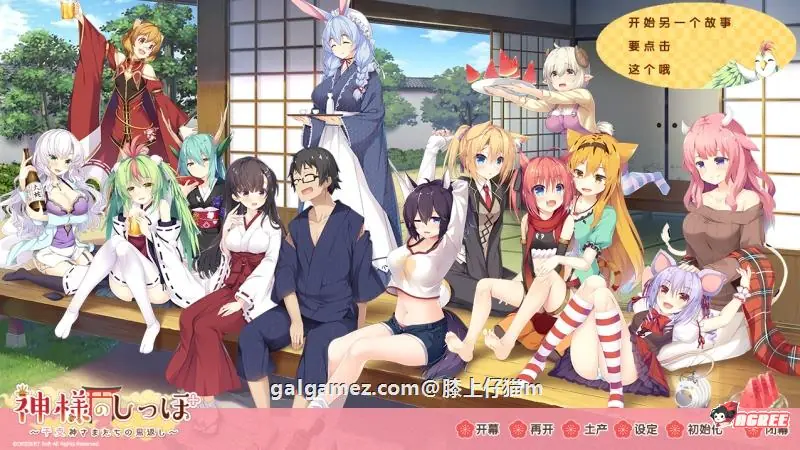 【ADV大作/汉化】神明的尾巴～天干地支神们的报恩 全线汉化硬盘版【全CV/4G】