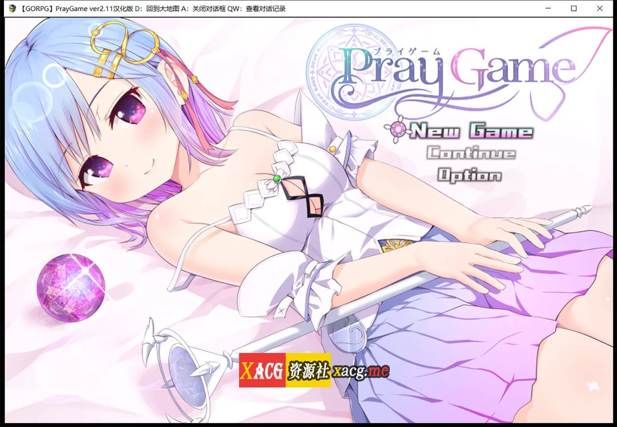 【魔法少女之祈祷游戏！中文版】Pray Game v2.11 全开档+动态/汉化/超爆热RPG（更新/2G）