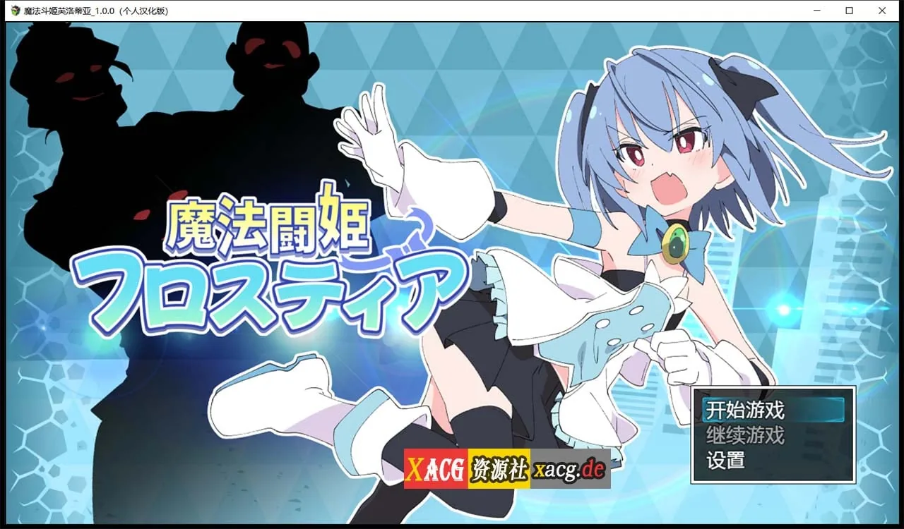 魔法斗姬芙洛蒂亚 V1.00 精翻汉化版 [RPG/汉化] 〔PC+安卓/500M〕