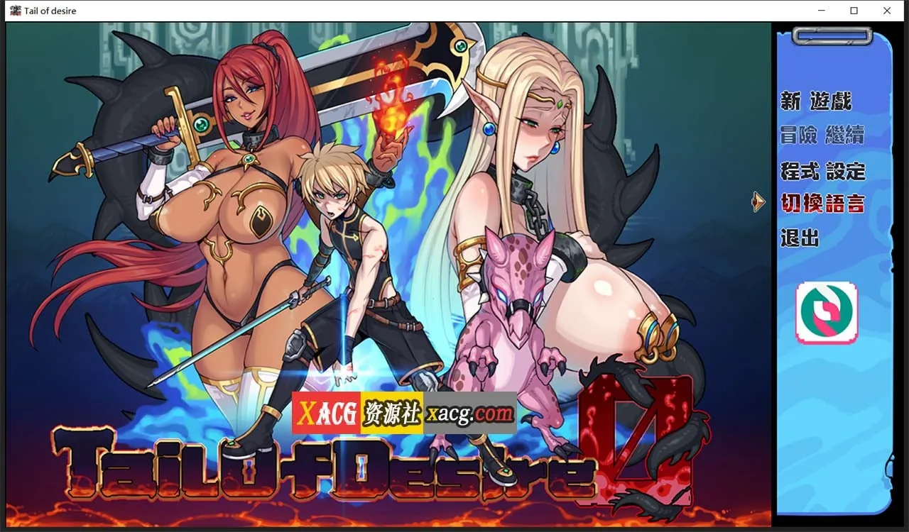 欲望之尾【神级RPG/步兵】V1.01 官方中文版 [更新] {1.5G}