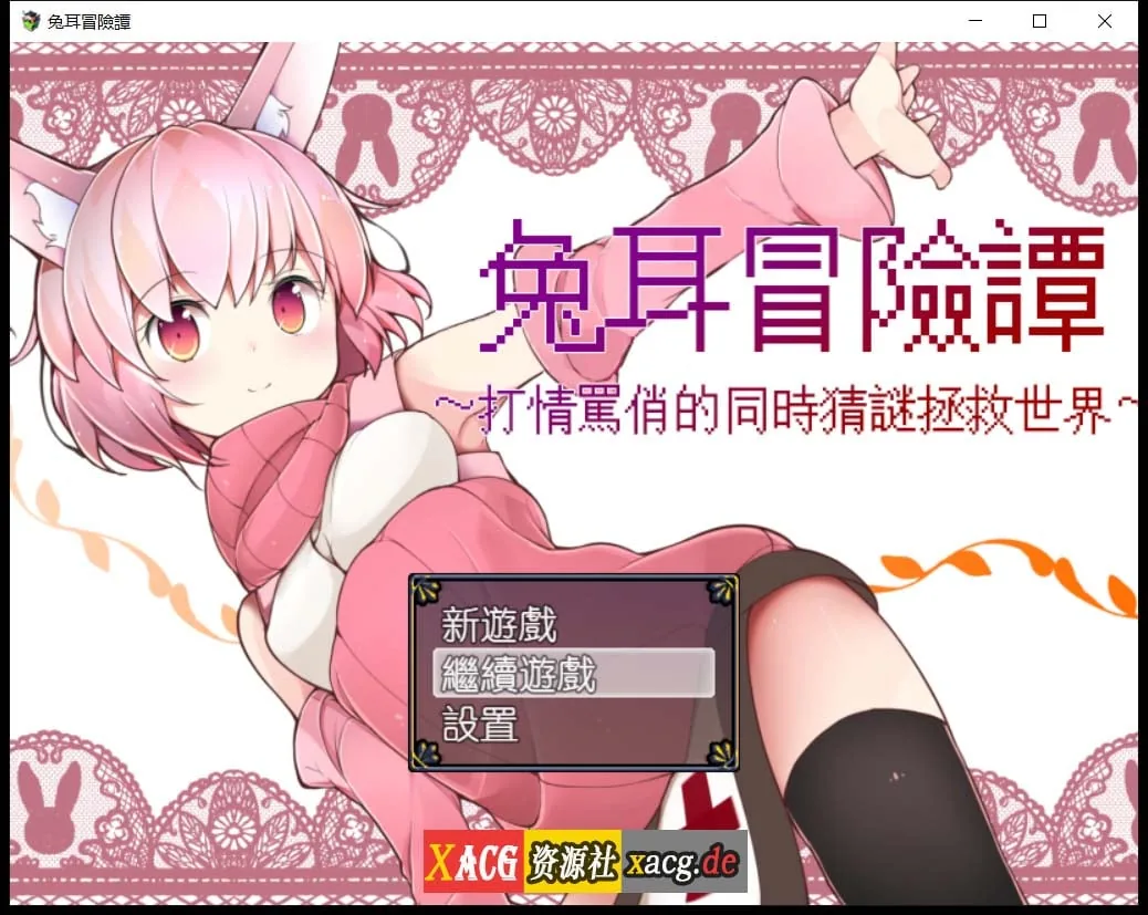 兔耳冒险谭：打情骂俏的同时猜谜拯救世界 官方中文版 【神奇RPG/官中】 〔2G〕 [安卓+PC]