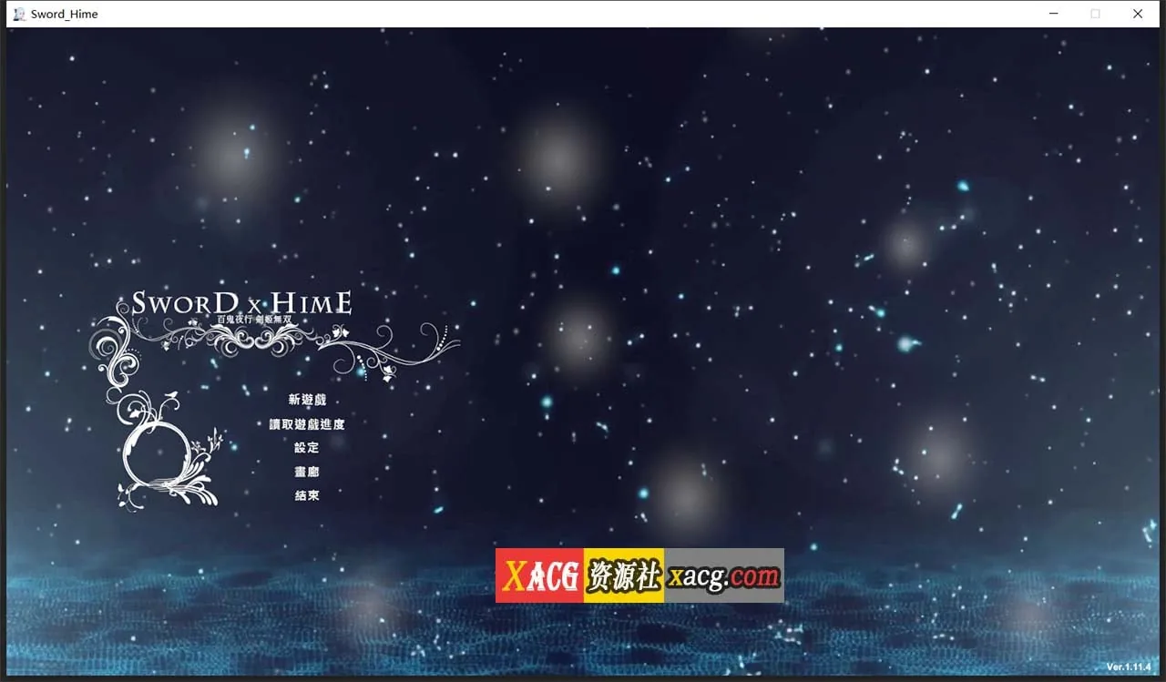 SwordxHime剑姬无双 Ver1.11.4 官方中文步兵版+存档 [极品ACT/中文] [更新/12.4G]