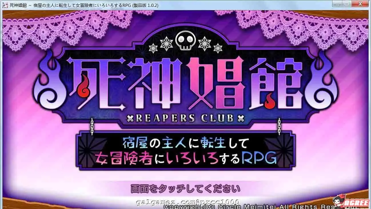 死神窑子~转生黑心老板和冒险家们PAPA的经营游戏 [经营SLG/动态] 〔新作/全CV〕 【4G】