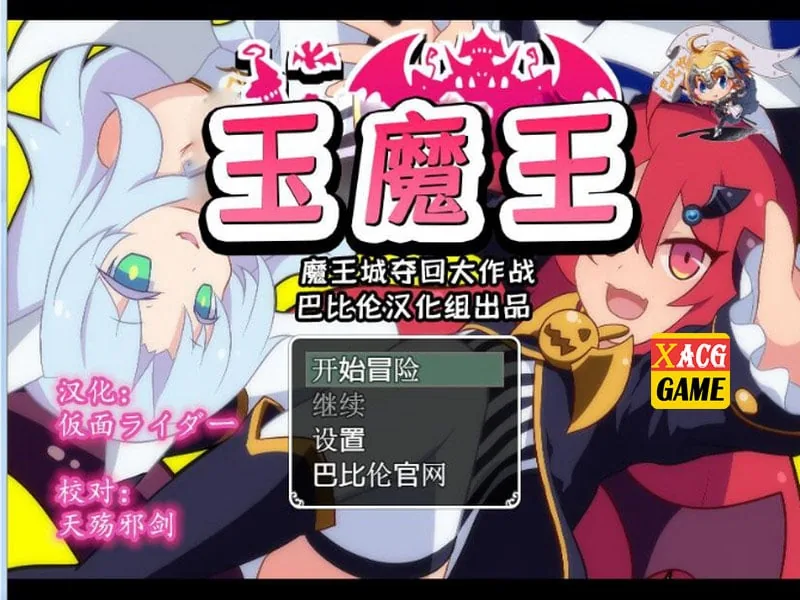 玉魔王系列 4部汉化合集 【扭蛋RPG/汉化】 〔PC+安卓〕 /2.59G/