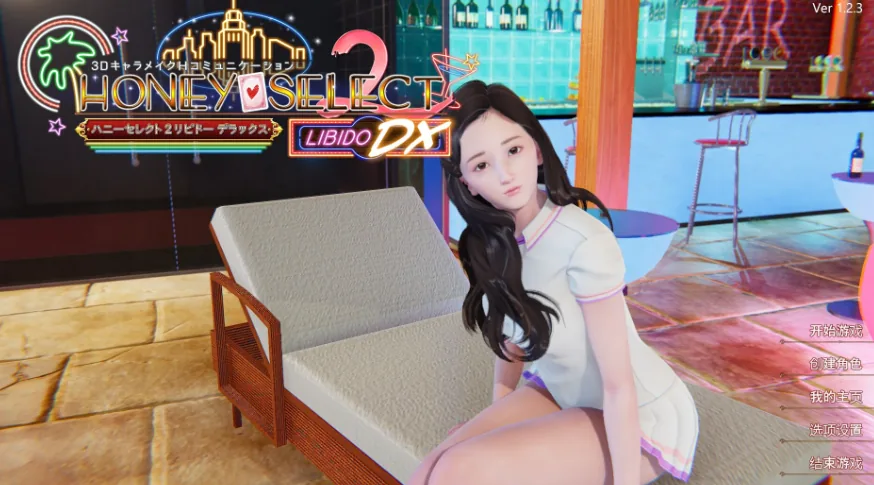 I社神作/更新 [原欲2 HoneySelect 2] (V.1.2.3 / 6月完美整合版) 〔全动态〕 135G