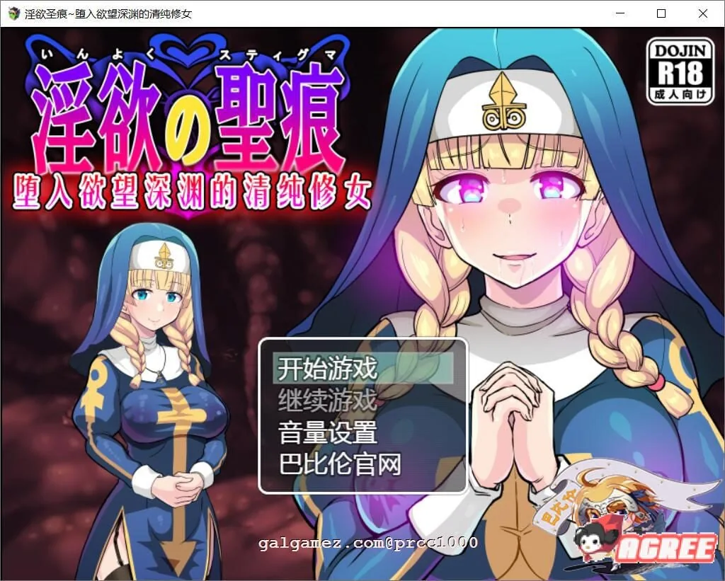 [ARPG/汉化] 癫狂的圣痕-堕入深渊的清纯修女 V1.0 巴比伦汉化版 〔2G/PC+安卓/新汉化〕