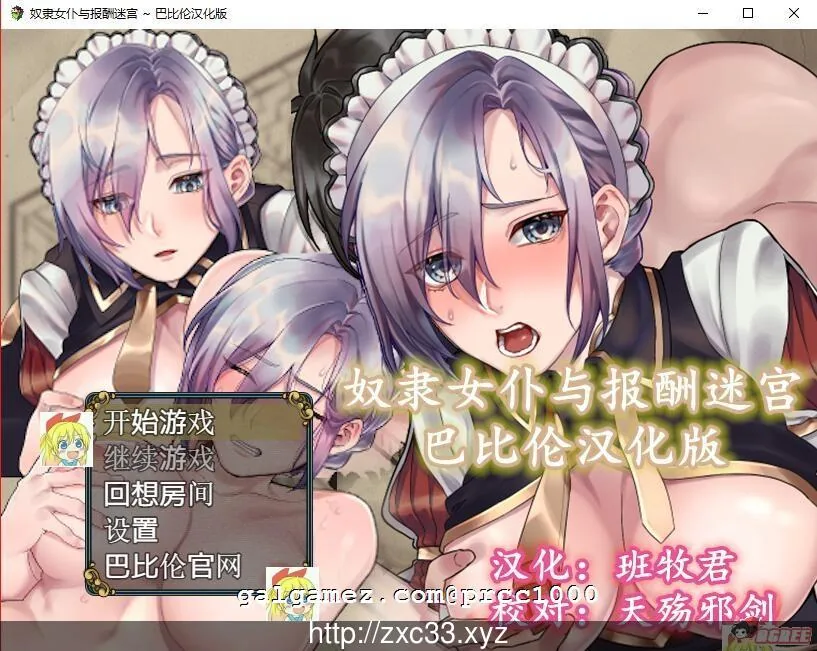 奴隶女仆与报酬迷宫 [精翻汉化版] RPG/汉化 新汉化 〔400M〕