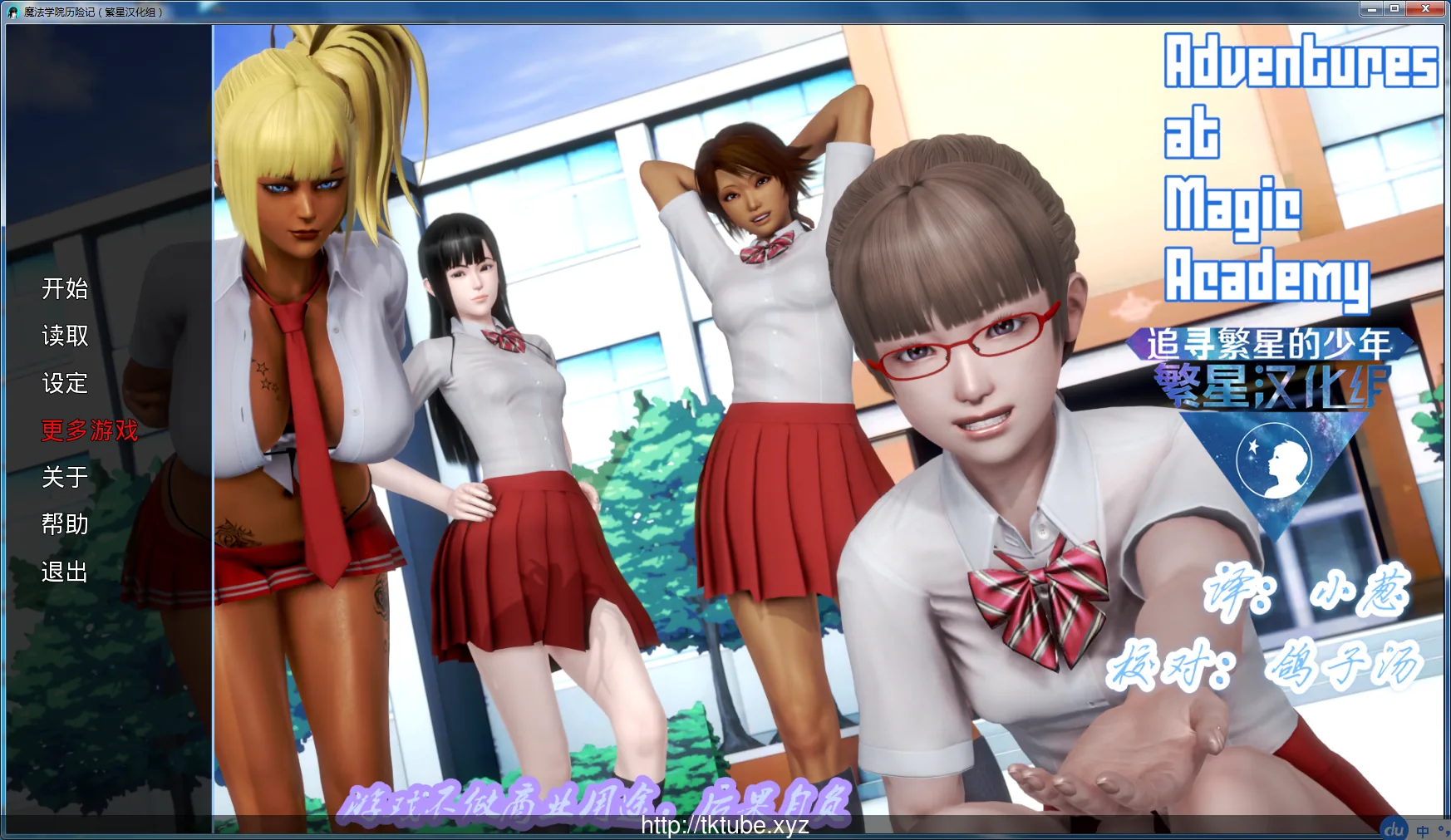 魔法学院历险记 / [后宫大作] 〔PC+安卓汉化版〕 （2.5G）