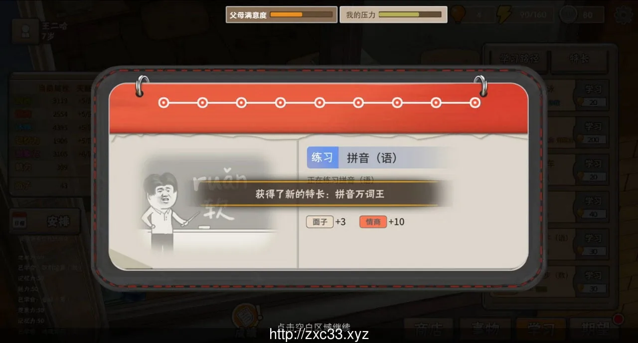 【国产大作RPG】中国式家长-Chinese Parents 1.036 女儿版+作弊【1.3G】 畅玩游戏 预览第8张
