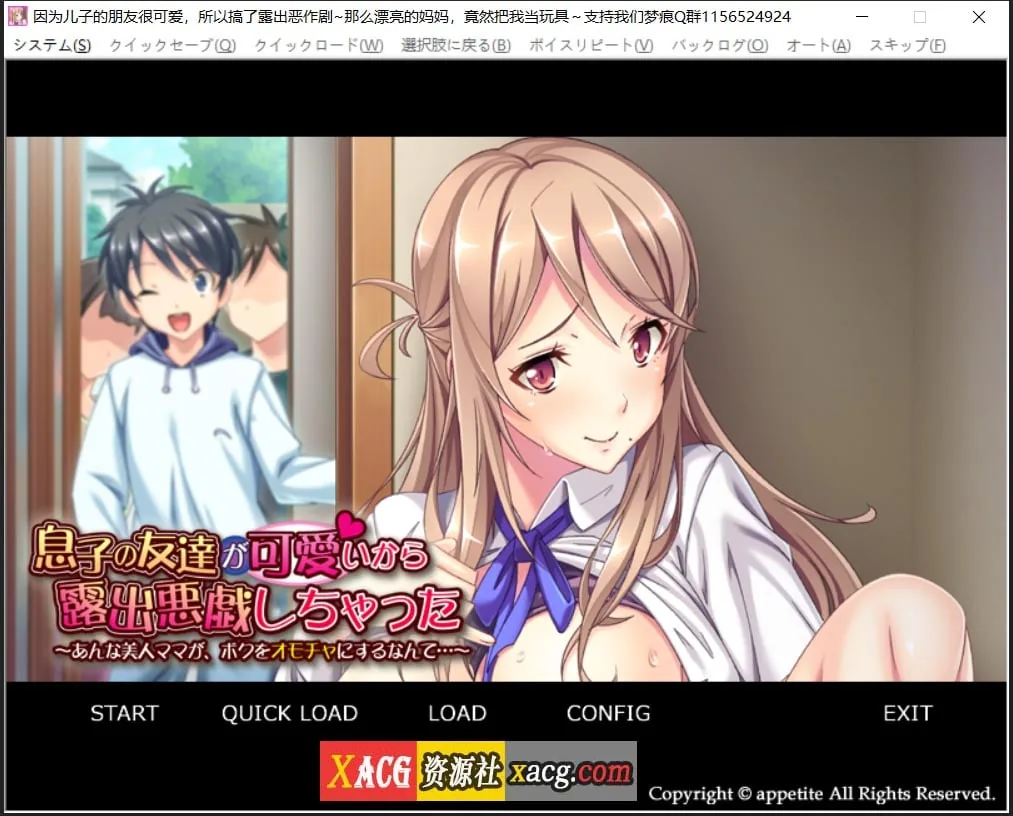 [因为儿子的朋友很可爱，所以搞了露出恶作剧] 汉化版 〔日系ADV/恋母〕 /PC+安卓模拟器/1G