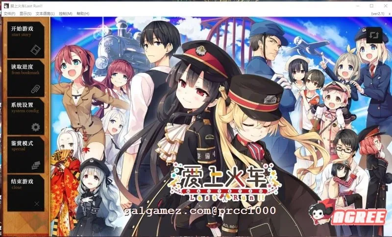 爱上火车 – LastRun！/官方中文R18版/全动态/超大作ADV/16G/新汉化/全CV 中文版【全CV】