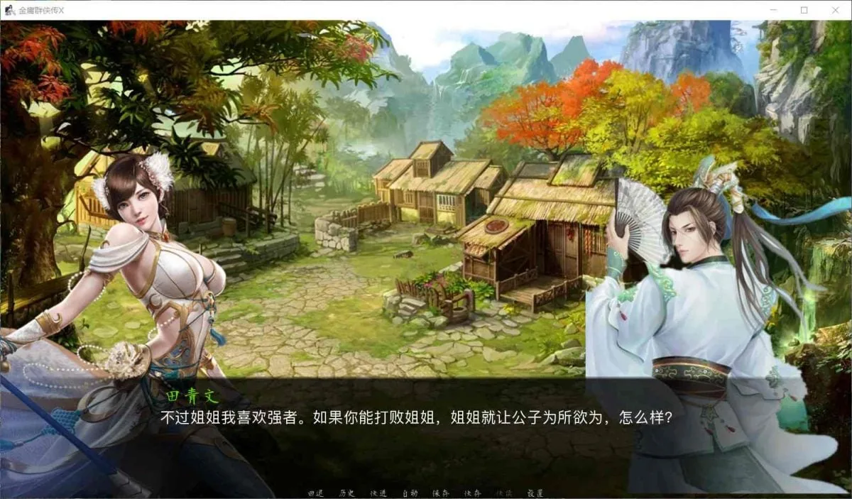 《金庸群侠传X Ren'Py重制》游戏截图 1
