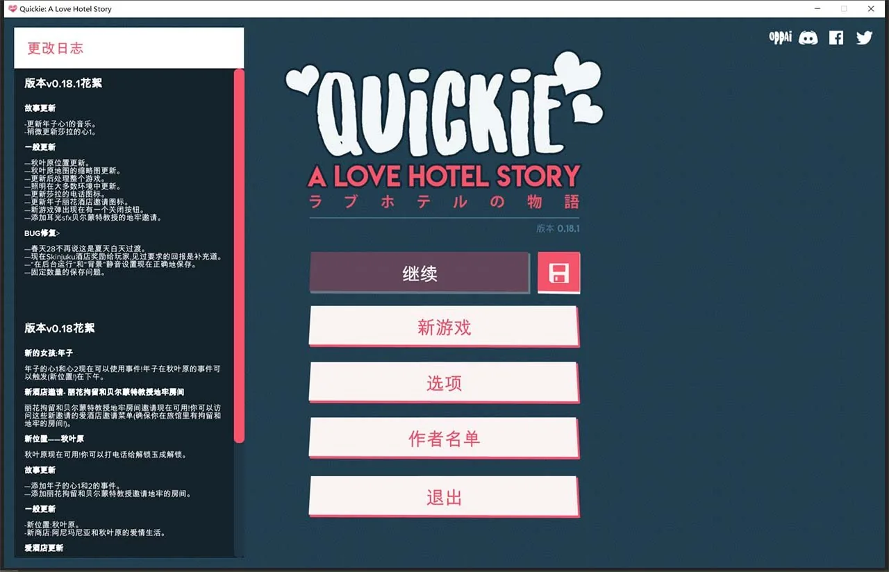 《Quickie: A Love Hotel Story 快捷情趣酒店》游戏截图 3