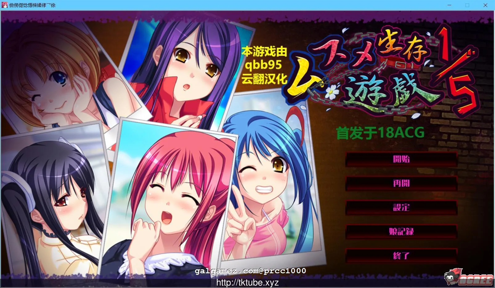 五分之一的生存游戏 汉化版/付存档 [拔作ADV/动态CG] 〔新作/全CV〕 【1.7G】 / 汉化