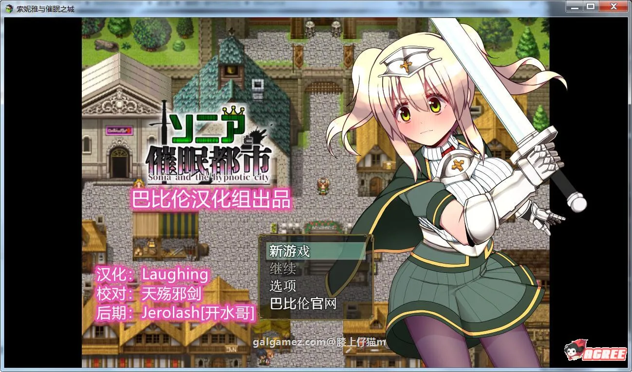 索尼娅和催眠都市（催眠/黑丝/350M）〔RPG/汉化〕 Ver1.10 精修完整汉化版+全CG [官方中文]