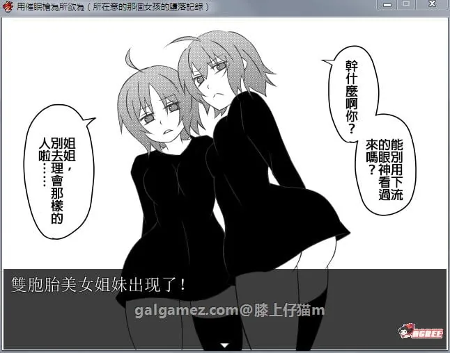 【催眠RPG/汉化】用催眠枪为所欲为!精修完整汉化版+全CG★精细文本【PC+安卓/1.3G】 畅玩游戏 预览第3张-XACG动漫资源社——中文ACG动漫游戏社区 【催眠RPG/汉化】用催眠枪为所欲为!精修完整汉化版+全CG★精细文本【PC+安卓/1.3G】 畅玩游戏 预览第3张