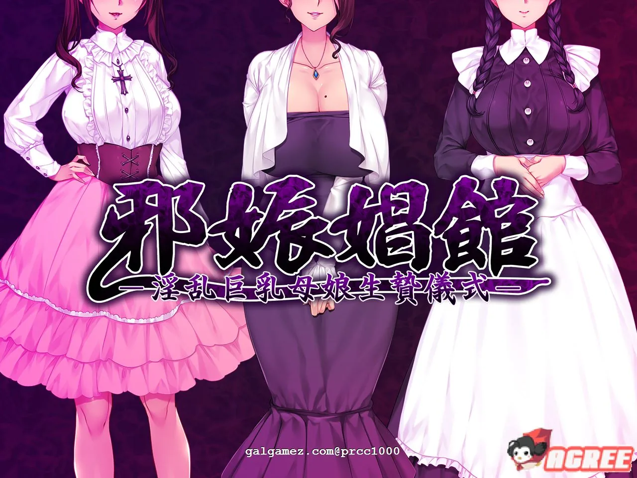 【超赞拔作ADV/汉化】邪娠倡馆~银乱巨汝母娘生贄仪式 云翻汉化版【1.3G/全CV】 畅玩游戏 预览第2张