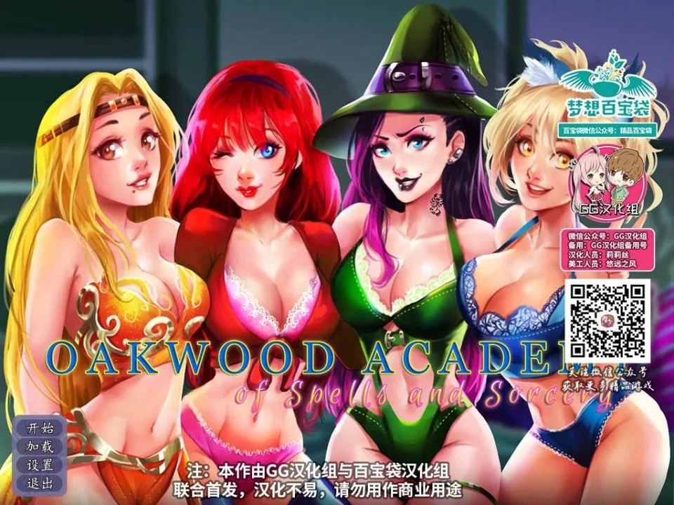 奥克伍德魔法学院 完整精翻汉化版 [SLG/汉化/步兵] {PC+安卓} /2G/ 〔5月28日限免〕 【取消限免】