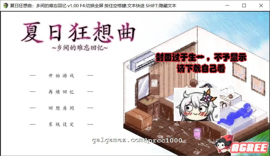 夏日狂想曲：乡间的难忘回忆 〔官方中文步兵版+存档〕 /SLG/全动态/ [900M]