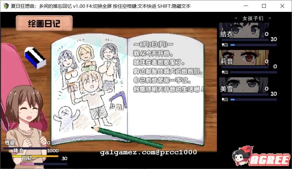 《Summer Memories＋Expansion DLC／夏日狂想曲+》游戏截图 2