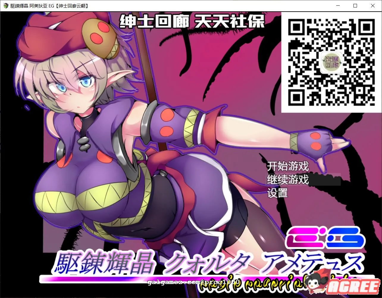 駆錬輝晶~阿美狄亚EG！【超H战斗/大型RPG】汉化作弊版+全CG存档〔新汉化〕 [全CV/7.7G]