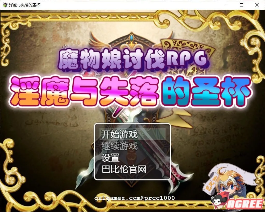 魔物娘讨伐RPG：银魔与失落的圣杯 /RPG汉化版/ 完整精翻【PC+安卓】新汉化/1.5G‹›